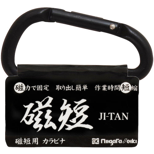 SK 磁短用カラビナ MGT-K(KM) 1 個