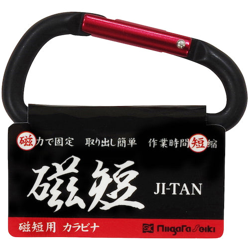 SK Magnetic Carabiner MGT-K(R) 1 piece