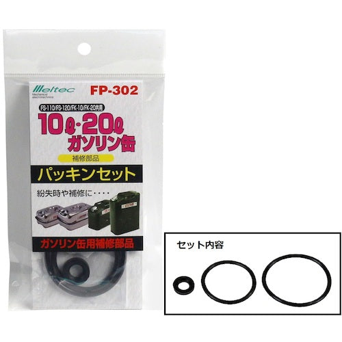 Meltec Gasoline Can Shared Gasket Set FP-302 1 pc