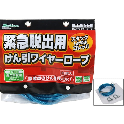 Meltec 긴급 탈출용 견인 와이어 로프 3t RP-100 1개