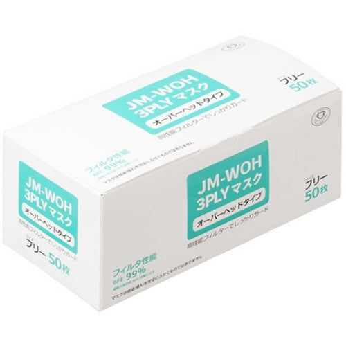 バリアローブ 3PLYマスクオーバーヘッドタイプ 50枚入 JM-WOH 1 箱