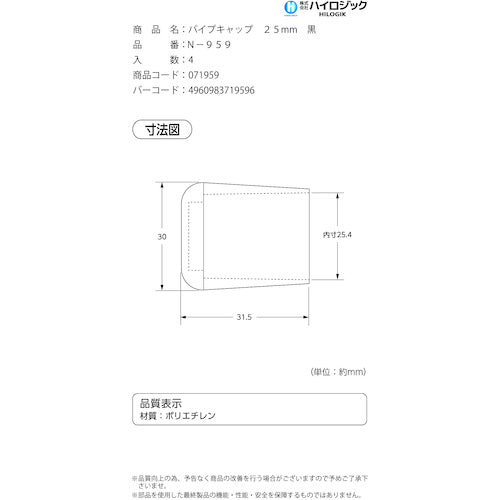 HiLogic Pipe Cap Black N-959 25mm N-959 1 bag