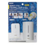 リーベックス 電池がいらないワイヤレスチャイム LCW700 LCW700 1 個