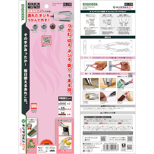 ENGINEER 나사자우루스 GTV 모브 핑크 PZ-77P 1 쵸
