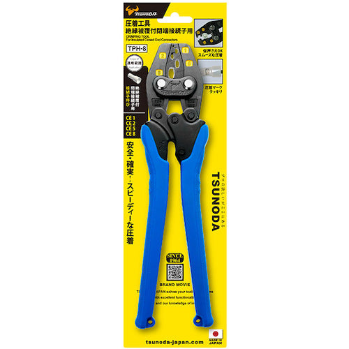 TTC 圧着工具 絶縁被覆付閉端接続子用 TPH‐8 TPH-8 1 丁