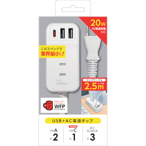 air−J 業界最小クラスモバイルタップACX3,USBX2,type−c(PD20W)X1 2.5mケーブル WH AOT-N325 WH 1 個