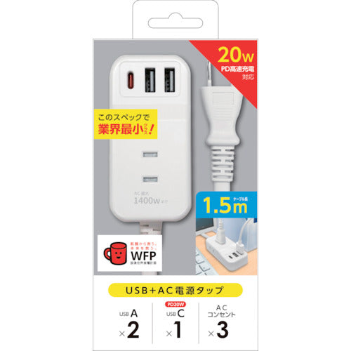 air−J 業界最小クラスモバイルタップACX3,USBX2,type−c(PD20W)X1 1.5mケーブル WH AOT-N315 WH 1 個