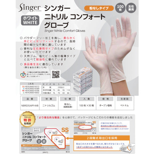 가수 가수 니트릴 장갑 컴포트(100장입) W M NBR035APFWBM 1상자