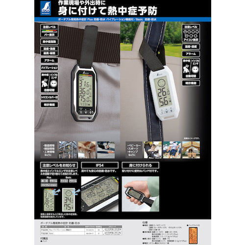 Shinwa Portable Simple Heatstroke Meter Plus Dustproof/Waterproof with Vibration Function 73239 1 Unit