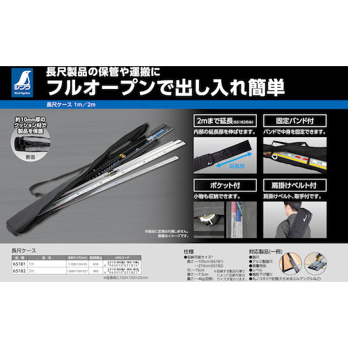 シンワ 長尺ケース 2m 65182 1 個