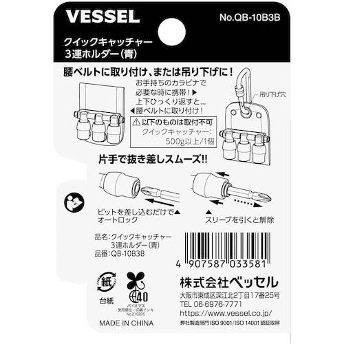 VESSEL クイックキャッチャー3連ホルダー青 QB10B3B 1 個