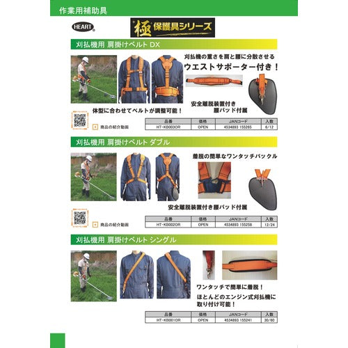 하트 풀 일본 깎기 용 어깨 걸이 벨트 더블 HT-KB002OR 1 개