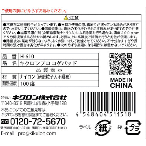 キクロン キクロンプロ コゲパッド 511518 1 個