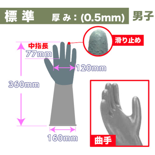 KOKUGO Ultra Strong Solvent Resistant Gloves, Vitelon Gloves, Standard Type for Men, with Anti-Slip 104-01201, 1 Pair