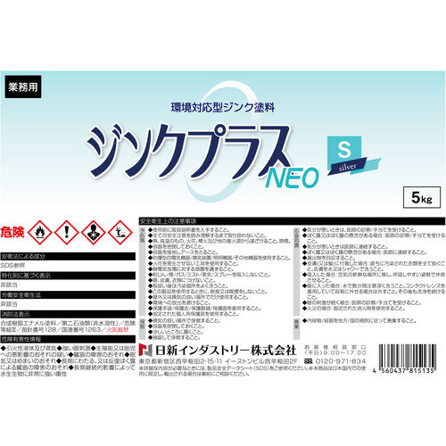 NIS 징크 플러스 네오 S 5Kg PS003 1 캔