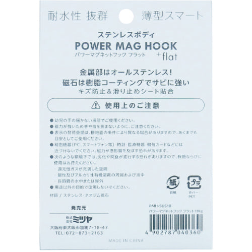 mitsuya ステンレスパワーマグフック18kg PMH-SUS18 1 個