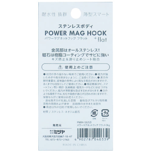 mitsuya ステンレスパワーマグフック3kg PMH-SUS3 1 個
