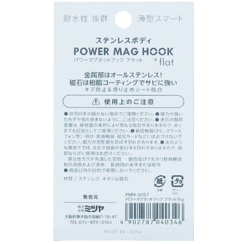 mitsuya ステンレスパワーマグフック7kg PMH-SUS7 1 個
