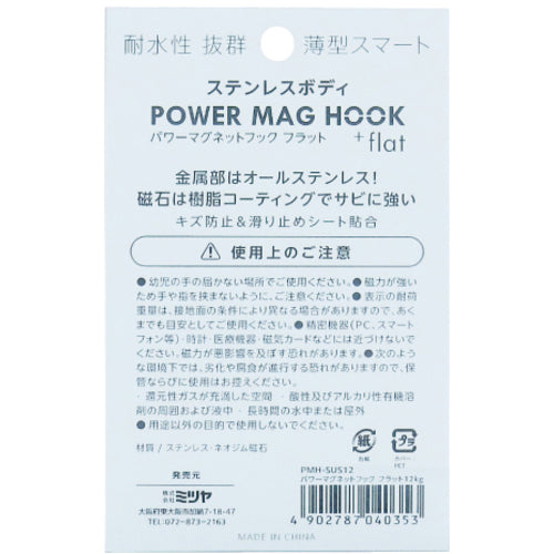 mitsuya ステンレスパワーマグフック12kg PMH-SUS12 1 個