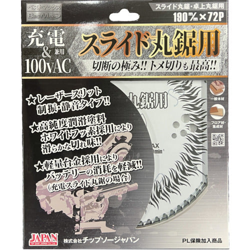 칩소 재팬 BESTMAX 슬라이드 원형 톱용(충전 & 100 vAC용) BTM-190 1장