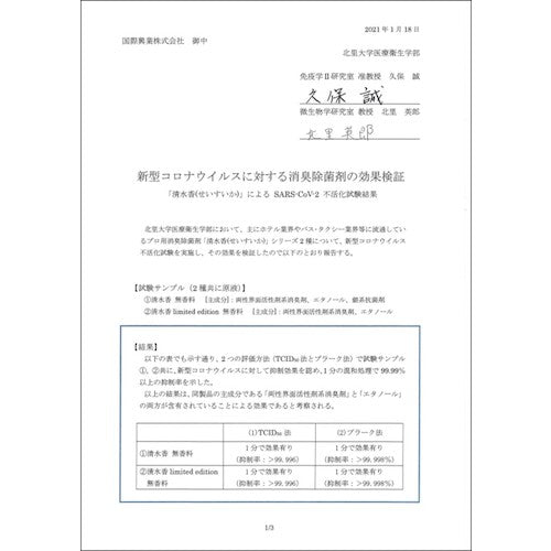 Kokusai Kogyo Shimizuko Limited Edition 18L Unscented 49324-0 1 pc