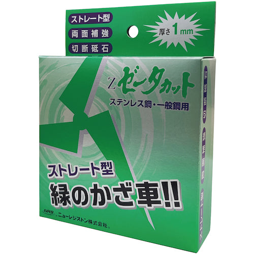 NRS 스트레이트형 절단 숫돌 제타 컷 105×1×15 NX46S ZCT1051NX46S 10장