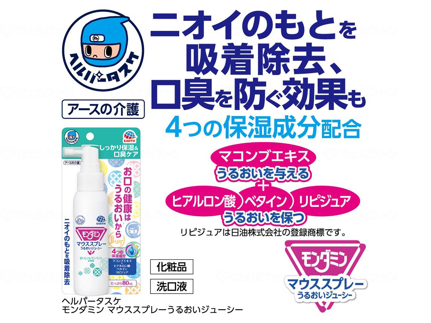 アース製薬モンダミンマウススプレーうるおいジューシー 本