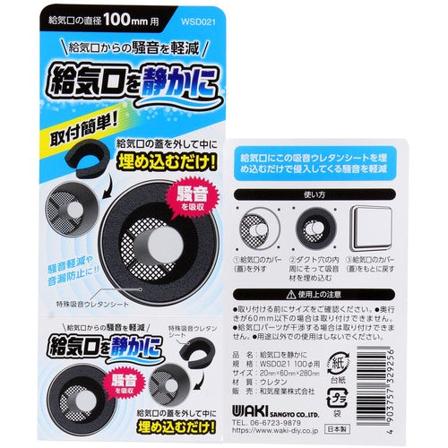 WAKI 給気口を静かに 100φ用 WSD021 1 個