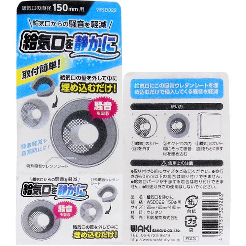 WAKI Quiet Air Intake 150mm Diameter WSD022 1 pc