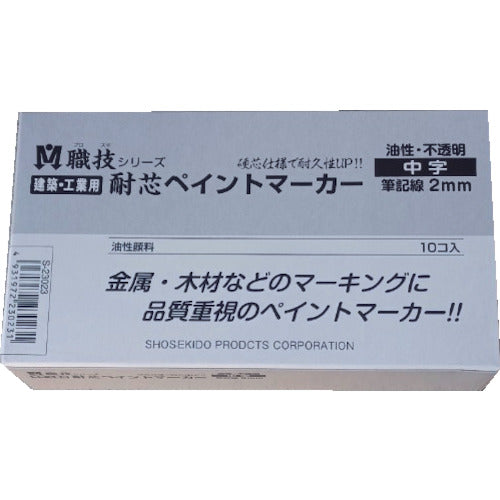 祥碩堂 耐芯ペイントマーカー 中字 白 S23023 1 本