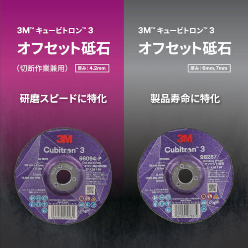3M キュービトロン3 オフセット砥石 7CGW93226 外径180mm 7CGW93226 10 枚