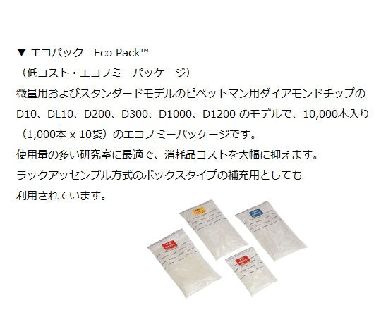 Diamond Tip Ecopack Non-sterile 100μL-1200μL 1000 pieces x 10 bags F161110 1 set (1000 pieces x 10 bags)