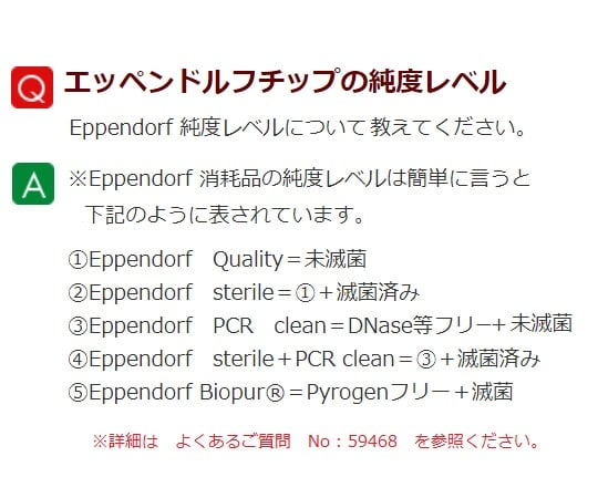 epT.I.P.S.® スタンダード 0.1-20μL 1パック(500本×2袋入) 0030000838 1パック(500本×2袋入)