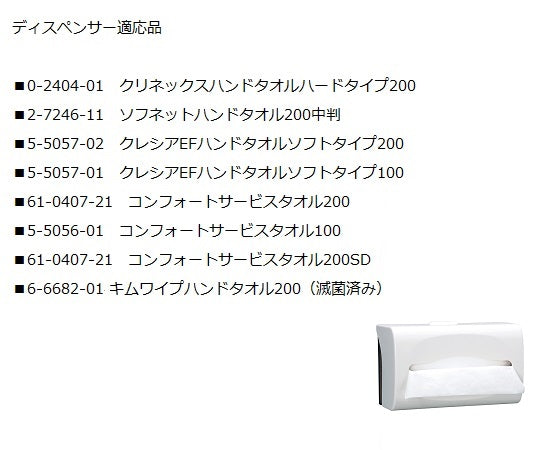クレシアハンドタオルディスペンサー200中判用 04160 1個