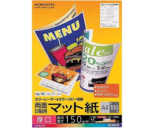 カラーコピー用紙(両面・マット)厚口A4 100枚 LBP-F1310 1冊(100枚入)