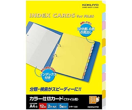 カラー仕切カード A4縦 2穴 12山 5組 シキ-100N 1パック(5組入)