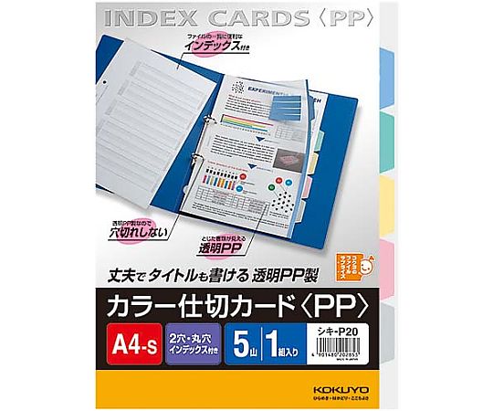 カラー仕切カードPP A4縦 6山 1組 シキ-P40 1組