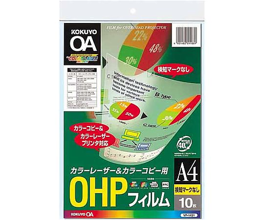 OHPフィルム A4 10枚 検知マークなし VF-1421N 1パック(10枚入)