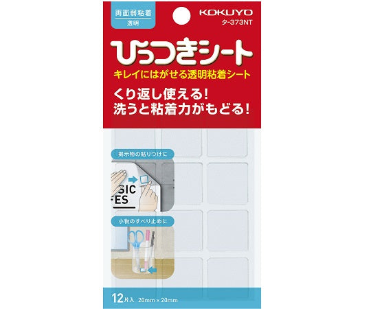 ひっつきシートカットタイプ20×20×t0.5 タ-373T 1パック