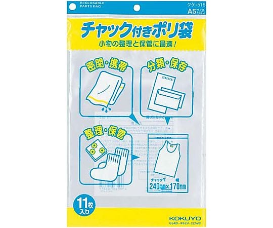 チャック付きポリ袋 A5 11枚 クケ-515 1パック(11枚入)