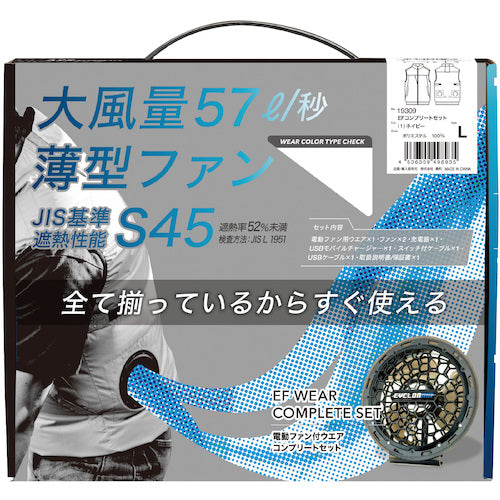 桑和 ファン付きベスト 19309 EFコンプリートセット シルバーグレー LL 19309-22-LL 1 S