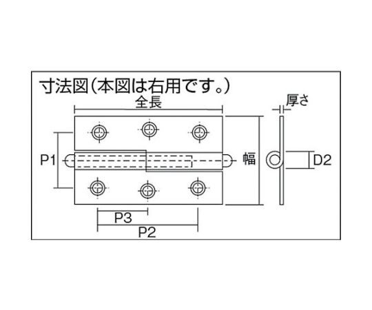 スチール製抜き差し蝶番 右用 (1組(袋)=2個入) 225-7043R 1組(2個入)