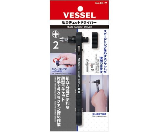 板ラチェットドライバー No.TD-71(+2) TD-71 1本