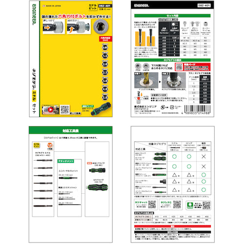 ENGINEER Screw Mole Middle Set DBZ-401 1 piece