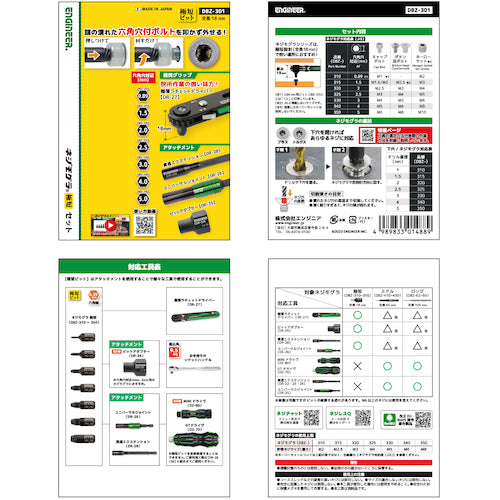 ENGINEER ネジモグラ 極短セット DBZ-301 1 本