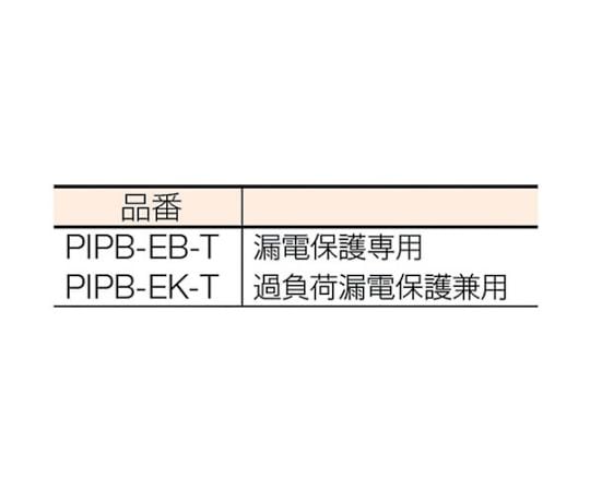 プラグインポッキンブレーカ 過負荷漏電保護兼用(15A/15mA感度)0.45m PIPB-EK-T 1本