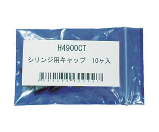 Syringe Caps (10 pcs) H4900CT 1 bag (10 pcs)