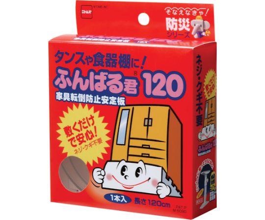 家具転倒防止安定板 ふんばる君120 M6090 1個