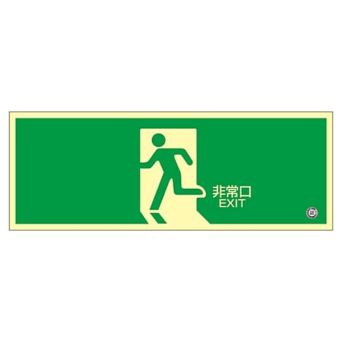 Medium brightness phosphorescent emergency exit sign "Emergency Exit" Phosphorescent FA-801 068801 1 sheet