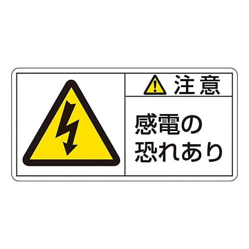PL warning label (horizontal type) "Caution: Risk of electric shock" PL-113 (small) 1 set (10 sheets) 203113 1 set (10 sheets)